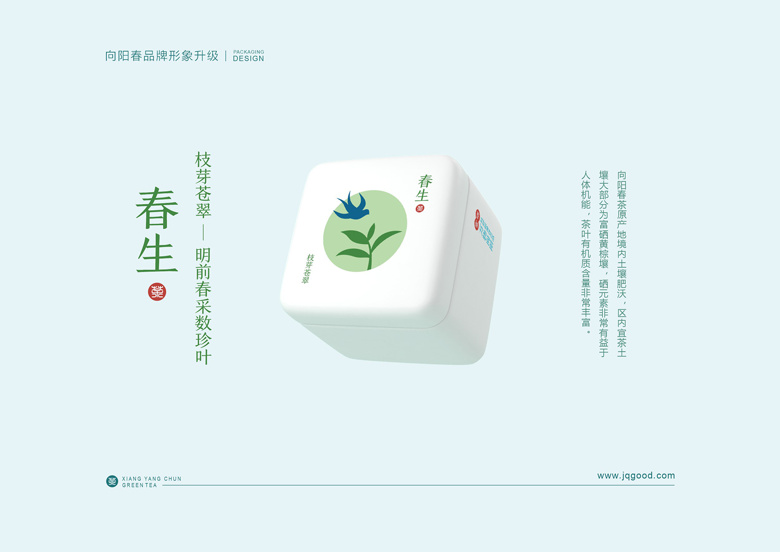 茶葉包裝盒設(shè)計